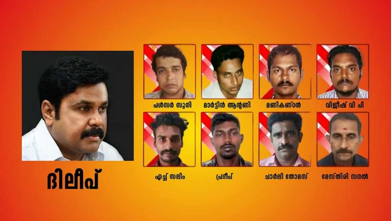 നടിയെ ആക്രമിച്ച കേസ് : ഗൂഢാലോചന തെളിഞ്ഞില്ല, ദിലീപിനെ വെറുതെ വിട്ടു; ആറു പ്രതികൾ കുറ്റക്കാർ