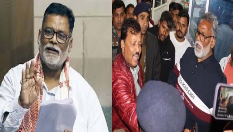 വ്യാജരേഖ ചമയ്ക്കല്‍ : ബീഹാറിലെ സ്വതന്ത്ര എംപി പപ്പു യാദവ് അറസ്റ്റിൽ