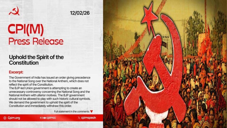 വന്ദേമാതരം നിർബന്ധമാക്കിയുള്ള ഉത്തരവ് ഉടൻ പിൻവലിക്കണം : സിപിഐഎം