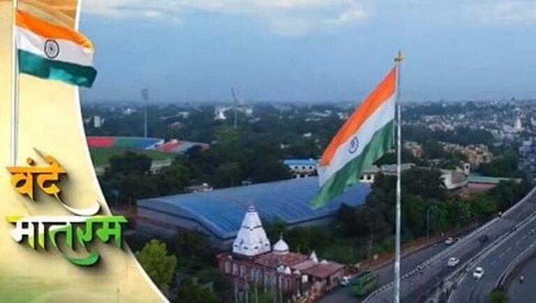 ഔദ്യോഗിക ചടങ്ങുകളില്‍ ‘വന്ദേമാതരം’ നിര്‍ബന്ധമാക്കി ഉത്തരവിറക്കി കേന്ദ്രസര്‍ക്കാര്‍