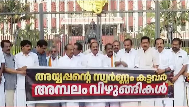 ശബരിമല സ്വര്‍ണക്കൊള്ള : നിയമസഭയ്ക്ക് പുറത്ത് പ്രതിപക്ഷ പ്രതിഷേധം