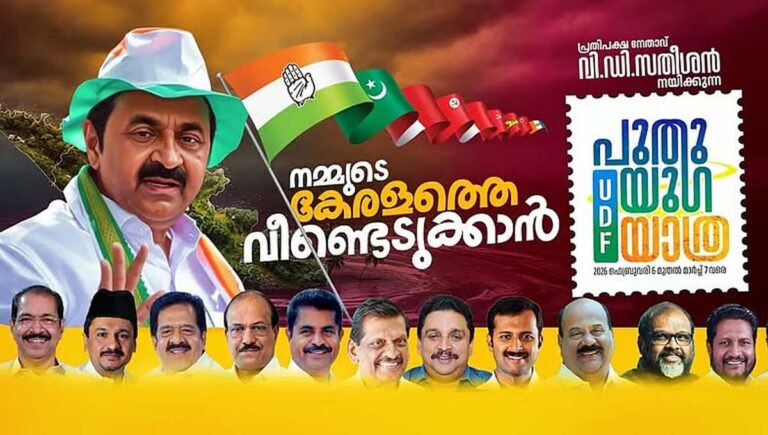 വിഡി സതീശന്‍ നയിക്കുന്ന പുതുയുഗയാത്ര കാസര്‍കോട് കുമ്പളയില്‍ നിന്ന് ഇന്ന് തുടക്കം