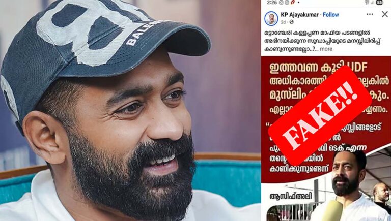 സോഷ്യൽമീഡിയയിലെ വ്യാജ പ്രചരണം; പ്രതികരിച്ച് നടൻ ആസിഫ് അലി