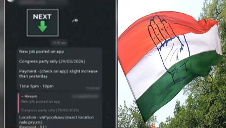 കോണ്‍ഗ്രസിന്റെ തെരഞ്ഞെടുപ്പ് റാലിയിലേക്ക് ആളുകളെ തേടി ആപ്പില്‍ പരസ്യം