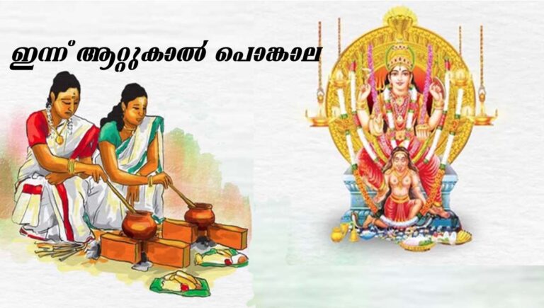 ആറ്റുകാല്‍ പൊങ്കാല ഇന്ന് : തിരുവനന്തപുരം ജില്ലയില്‍ പൊതു അവധി; നഗരത്തില്‍ ഗതാഗത നിയന്ത്രണം