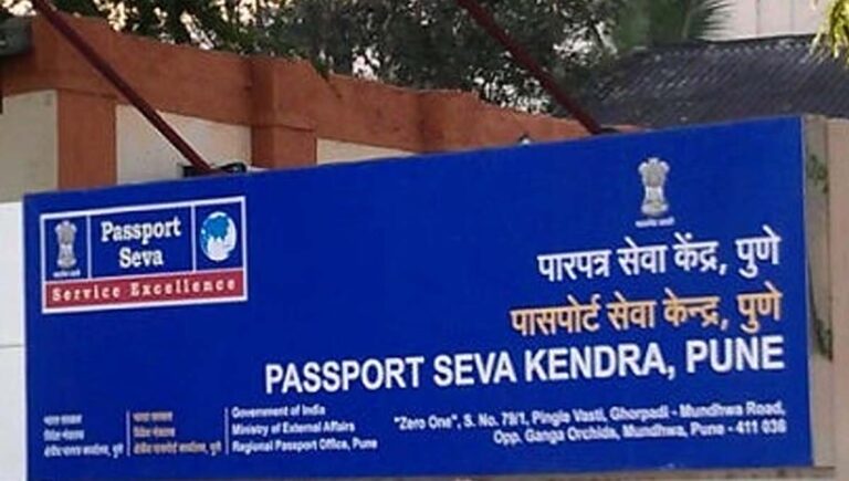 പുനെയിലെ പാസ്പോർട്ട് സേവാ കേന്ദ്രത്തിന് നേരെ ബോംബ് ഭീഷണി