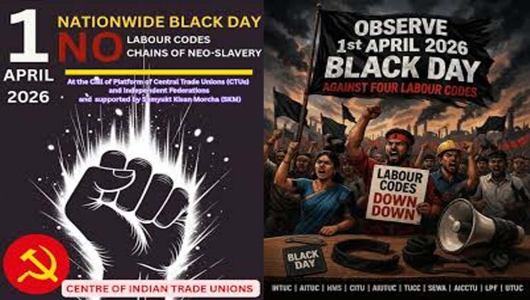 വിവാദ തൊഴില്‍ കോഡ് : കേന്ദ്ര ട്രേഡ് യുണിയനുകള്‍ നാളെ കരിദിനം ആചരിക്കും