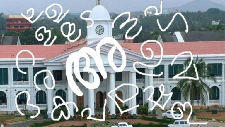 മലയാളം ഭരണഭാഷാ ബില്ലിൽ ഒപ്പുവെച്ച് ഗവർണർ