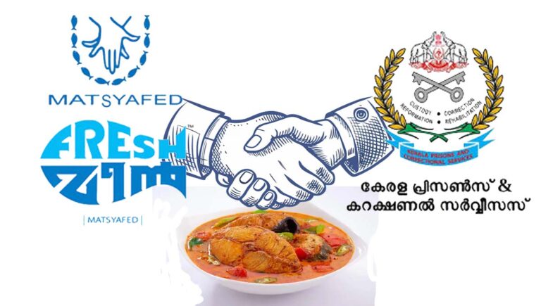 ഏപ്രില്‍ ഒന്നുമുതല്‍ ജയിൽ ഭക്ഷണമെനുവില്‍ മത്സ്യഫെഡിൻറെ മത്സ്യവും