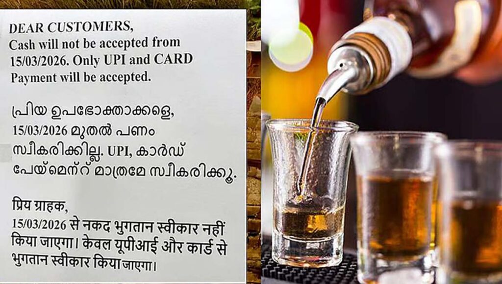 ബെവ്‌കോ സെല്‍ഫ് ഹെല്‍പ് പ്രീമിയം കൗണ്ടറുകളില്‍ നാളെ മുതല്‍ ഓണ്‍ലൈന്‍ പേയ്‌മെന്റ് മാത്രം