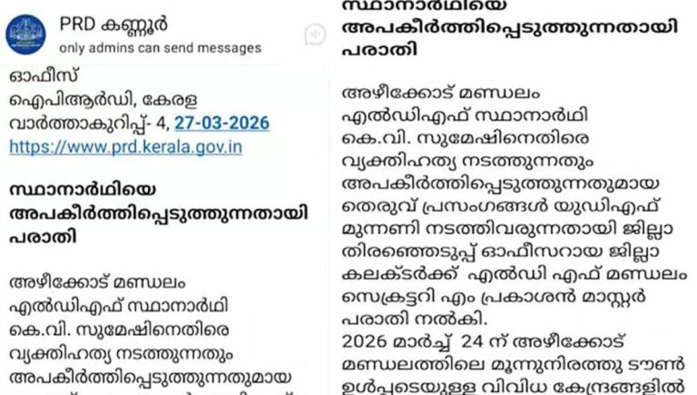എല്‍ഡിഎഫ് സ്ഥാനാര്‍ഥിക്കായി വാര്‍ത്താക്കുറിപ്പ്; കണ്ണൂരിലെ പിആര്‍ഡി ഉദ്യോഗസ്ഥന് സസ്‌പെന്‍ഷന്‍