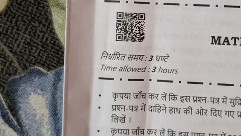 സിബിഎസ്ഇ പന്ത്രണ്ടാം ക്ലാസ് ഗണിതശാസ്ത്ര പരീക്ഷയിൽ ഗുരുതര വീഴ്ച; ചോദ്യപേപ്പറിലെ ക്യൂആര്‍ കോഡ് സ്‌കാന്‍ ചെയ്താൽ തുറന്നുവരുന്നത് മ്യൂസിക് വിഡിയോ