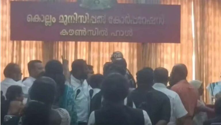 കൊല്ലം കോർപ്പറേഷൻ കൗൺസിൽ യോഗത്തിൽ യുഡിഎഫ്-ബിജെപി അംഗങ്ങൾ തമ്മിൽ കയ്യാങ്കളി