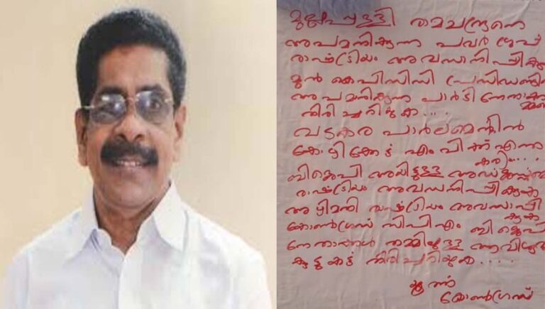 വടകരയില്‍ മുല്ലപ്പള്ളി രാമചന്ദ്രനെ അനുകൂലിച്ച് യൂത്ത് കോണ്‍ഗ്രസ് പോസ്റ്റര്‍