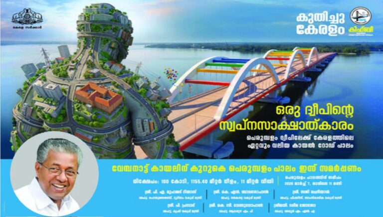 പെരുമ്പളം ദ്വീപ് നിവാസികളുടെ ചിരകാല സ്വപ്‌നം ഇന്ന് യാഥാര്‍ഥ്യമാകും