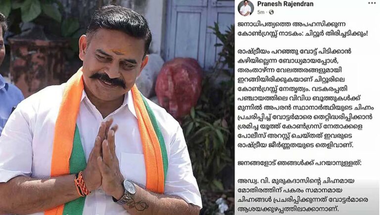 ചിറ്റൂരിൽ എല്‍ഡിഎഫിന് വോട്ടു തേടി ബിജെപി സ്ഥാനാര്‍ഥി