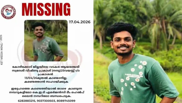 ലോണ്‍ ആപ്പ് ഭീഷണി : കാണാതായ കോഴിക്കോട് സ്വദേശി വിഷ്ണുവിനെ കണ്ടെത്തി