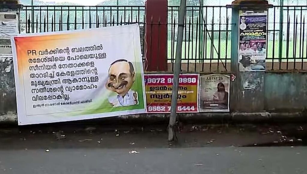 കോണ്‍ഗ്രസിലെ മുഖ്യമന്ത്രി പദവി പോര്; വിഡി സതീശനെതിരെ കൊച്ചിയില്‍ ഫ്‌ലക്‌സ് ബോര്‍ഡ്