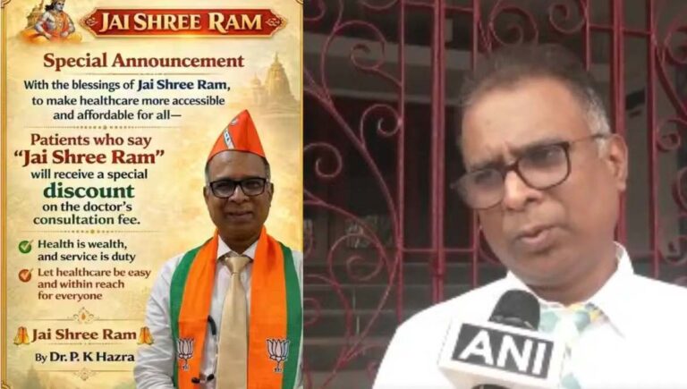 കൊൽക്കത്തയിൽ ‘ജയ് ശ്രീറാം’ വിളിക്കുന്ന രോഗികൾക്ക് ചികിത്സ 500 രൂപ ഫീസിൽ ഇളവ് പ്രഖ്യാപിച്ച് ഡോക്ടർ