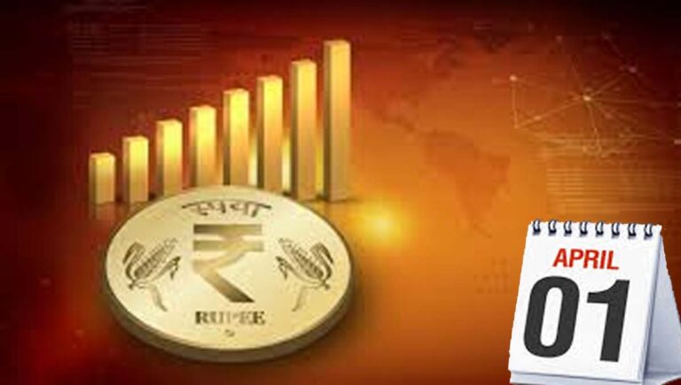 പുതിയ സാമ്പത്തിക വർഷത്തിന് തുടക്കം; ഇന്ന് മുതൽ സാമ്പത്തിക മേഖലയില്‍ വലിയ മാറ്റങ്ങൾ