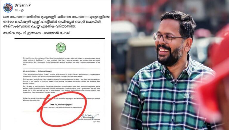 ‘ഇങ്ങനെ മറുപടി പറഞ്ഞാല്‍ പോര!’ മുഖ്യമന്ത്രിയുടെ ‘ഡാഷ് മോനേ’ പ്രയോഗത്തില്‍ പിന്തുണയുമായി പി സരിന്‍