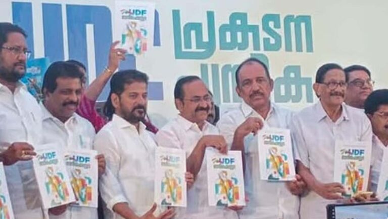 ‘കേരളം ജയിക്കും യുഡിഎഫ് നയിക്കും’ : യുഡിഎഫിന്റെ പ്രകടന പത്രിക തെലങ്കാന മുഖ്യമന്ത്രി രേവന്ത് റെഡ്ഡി പുറത്തിറക്കി