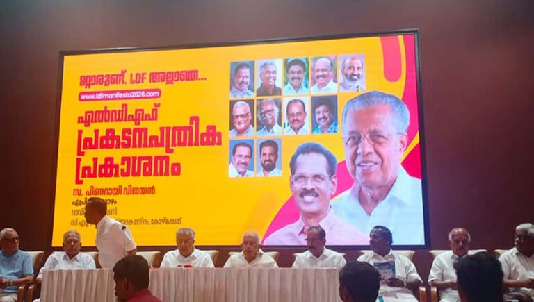 ലക്ഷ്യം തുടർഭരണം : എൽഡിഎഫ് പ്രകടന പത്രിക പുറത്തിറക്കി