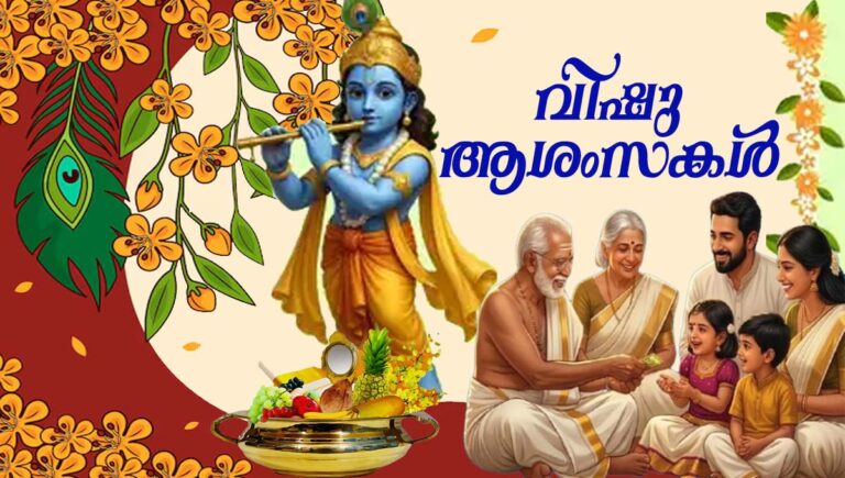 കണികണ്ടുണർന്ന് മലയാളികൾ; പുത്തന്‍ പ്രതീക്ഷകളുമായി ഇന്ന് വിഷു