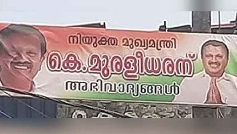 കോൺഗ്രസിൽ മുഖ്യമന്ത്രി തർക്കം : കെ മുരളീധരന് വേണ്ടി കണ്ണൂരിൽ ബാനറുകൾ
