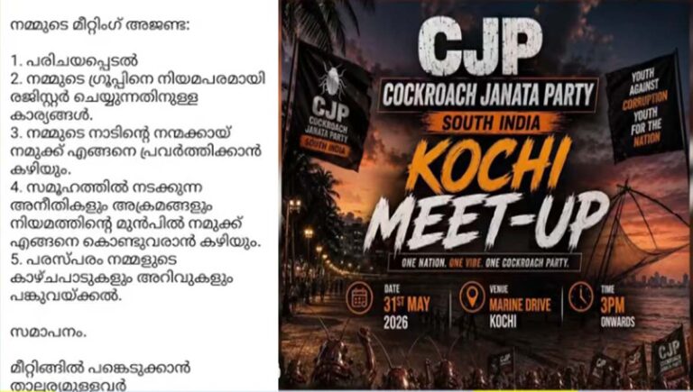 സിജെപി സൗത്ത് ഇന്ത്യ കൊച്ചി മീറ്റപ്പ് ഇന്ന് മറൈന്‍ ഡ്രൈവില്‍