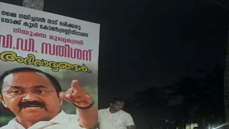 കോൺഗ്രസിലെ മുഖ്യമന്ത്രി ചർച്ച : വിഡി സതീശന് വേണ്ടി കൊല്ലത്ത് വീണ്ടും ഫ്ലക്സ് ബോർഡ്