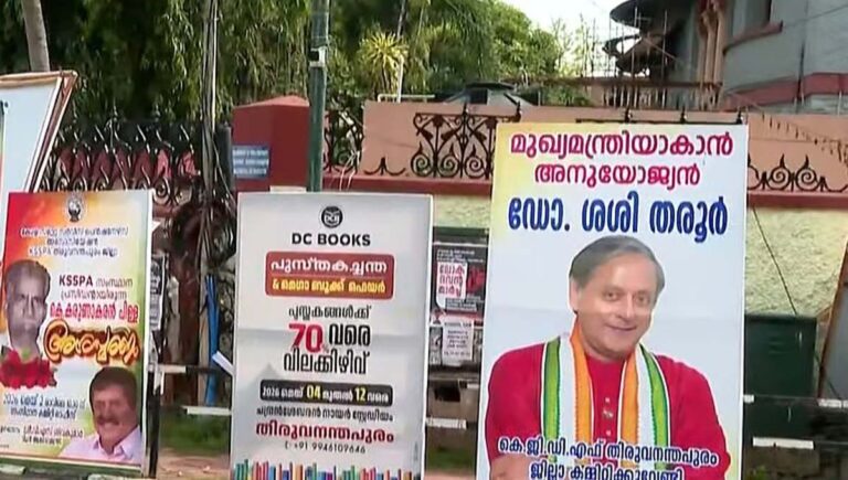 കോൺഗ്രസ് മുഖ്യമന്ത്രി സ്ഥാനത്തിനായി പോര്; തിരുവനതപുരത്ത് തരൂരിനായി ഫ്‌ലക്‌സ് ബോര്‍ഡ്