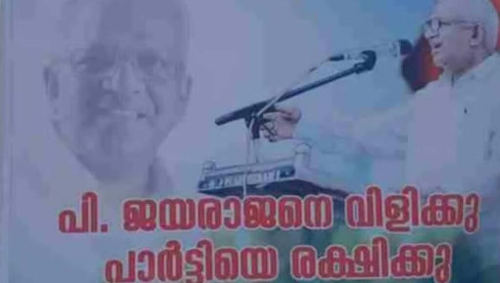 ‘പി ജയരാജനെ വിളിക്കൂ, പാർട്ടിയെ രക്ഷിക്കൂ’; കണ്ണൂരിൽ വീണ്ടും ഫ്ലക്സ് ബോര്‍ഡുകള്‍