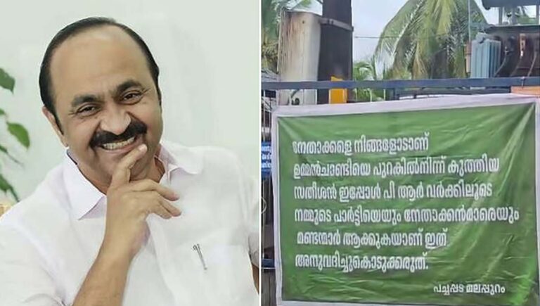 കോണ്‍ഗ്രസിലെ മുഖ്യമന്ത്രി ചര്‍ച്ച; മുസ്ലിം ലീഗ് നേതൃത്വത്തെ വിമര്‍ശിച്ച് മലപ്പുറത്ത് ഫ്ളക്സുകള്‍