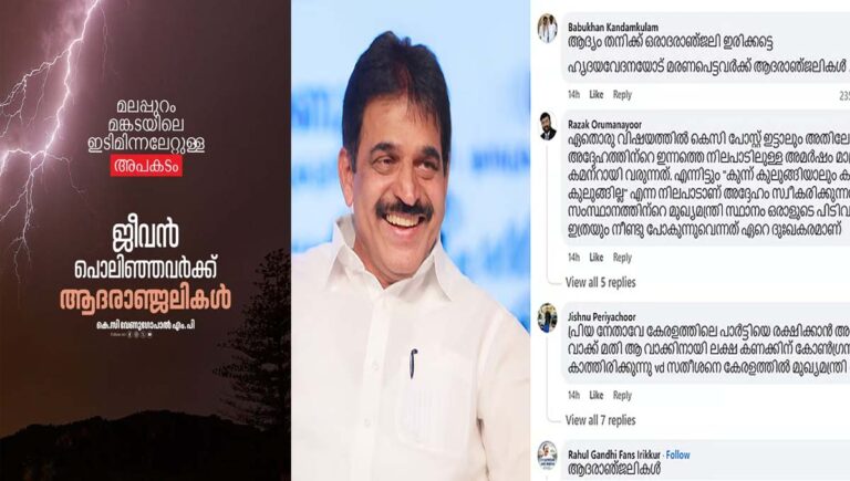 കെസി വേണുഗോപാലിന് സമൂഹമാധ്യമത്തില്‍ അസഭ്യവര്‍ഷം