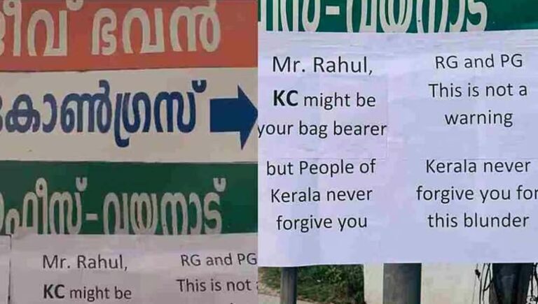 കോൺഗ്രസിലെ മുഖ്യമന്ത്രി തര്‍ക്കം : വയനാട്ടില്‍ രാഹുല്‍ഗാന്ധിക്കും പ്രിയങ്ക ഗാന്ധിക്കുമെതിരെ പോസ്റ്റര്‍ പ്രതിഷേധം