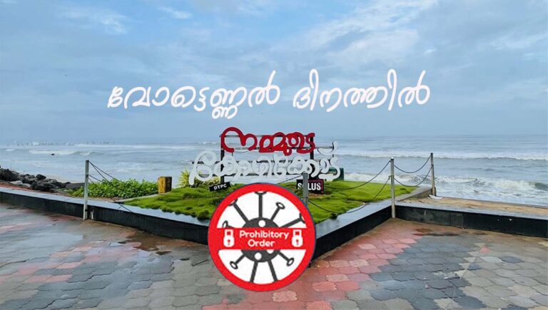 കോഴിക്കോട് ജില്ലയിൽ വോട്ടെണ്ണൽ ദിനത്തിൽ നിരോധനാജ്ഞ