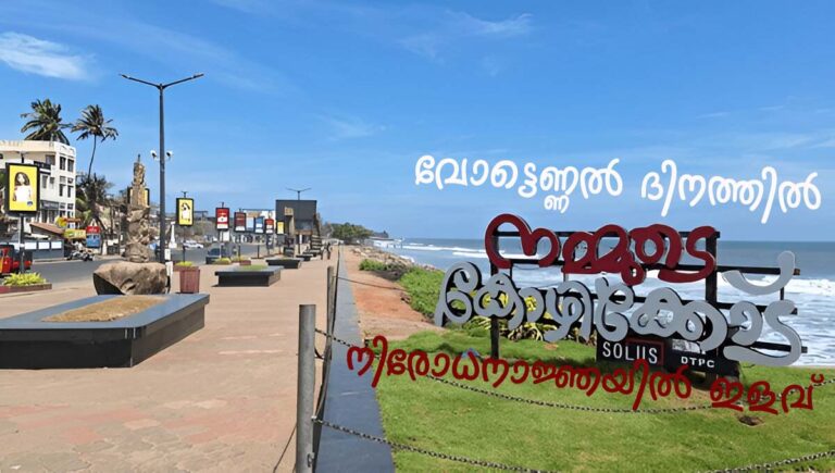 വോട്ടെണ്ണല്‍ ദിനത്തില്‍ കോഴിക്കോട് ജില്ലയില്‍ പ്രഖ്യാപിച്ച നിരോധനാജ്ഞയില്‍ ഇളവ്