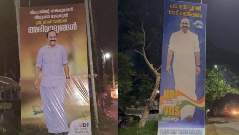വിഡി സതീശനെ കേരളത്തിന്റെ നിയുക്ത മുഖ്യമന്ത്രിയാക്കി നാടെങ്ങും ഫ്‌ളക്‌സുമായി അനുകൂലികൾ