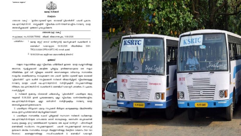 പ്രിയദർശിനി പദ്ധതി : കെഎസ്ആർടിസി ഓർഡിനറി ബസ്സിലെ പതിനഞ്ചാം തീയതി മുതലുള്ള സൗജന്യ യാത്ര ഉത്തരവിറങ്ങി