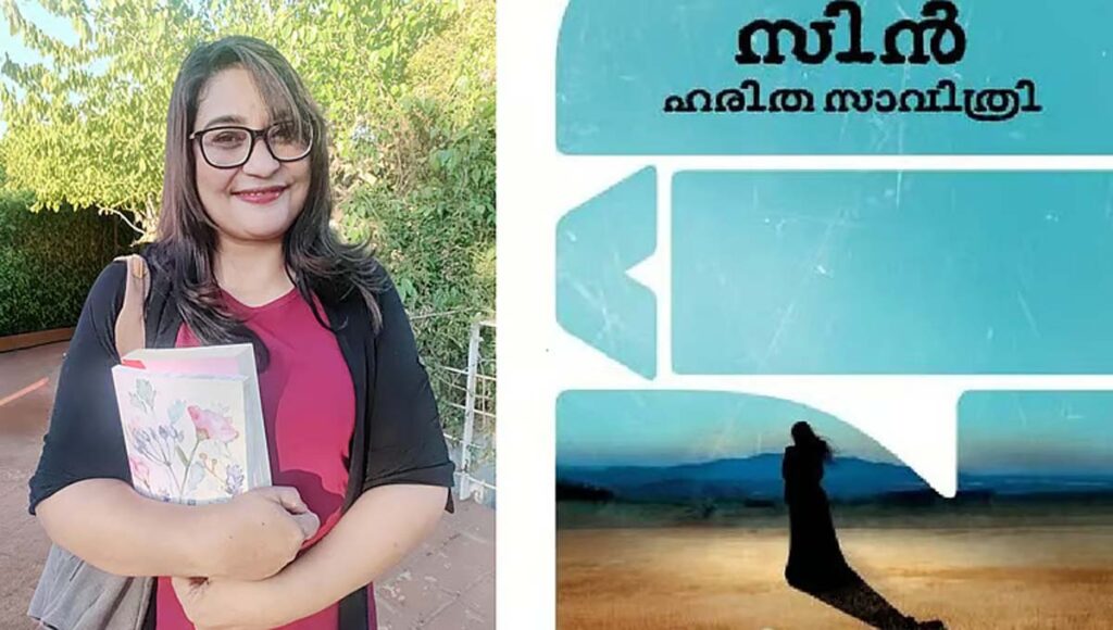 പുല്‍ക്കൊടി ആകാന്‍ വിരോധമില്ല; പക്ഷേ, എന്റ ഇലകളുടെ പച്ചനിറവും പുതുനാമ്പുകളും എന്റേതാണ് : ഹരിത സാവിത്രി