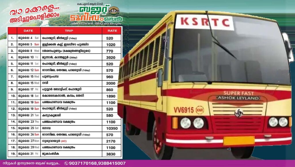 ജൂലൈ മാസത്തെ യാത്രാ കലണ്ടര്‍ പുറത്തിറക്കി കെഎസ്ആര്‍ടിസി ബജറ്റ് ടൂറിസം സെല്ല്