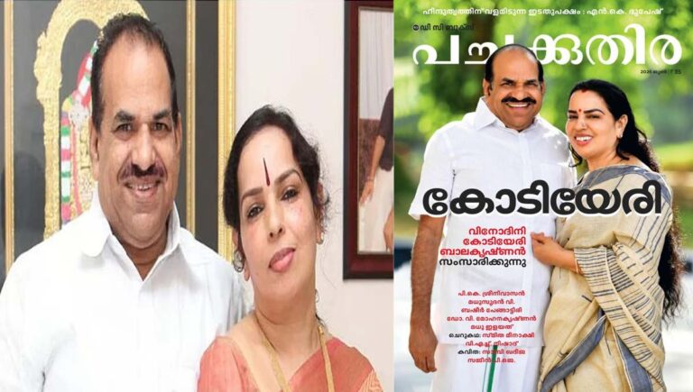 സിപിഐഎം നേതൃത്വത്തിനെതിരെ തുറന്നടിച്ച് കോടിയേരി ബാലകൃഷ്ണന്റെ ഭാര്യ വിനോദിനി