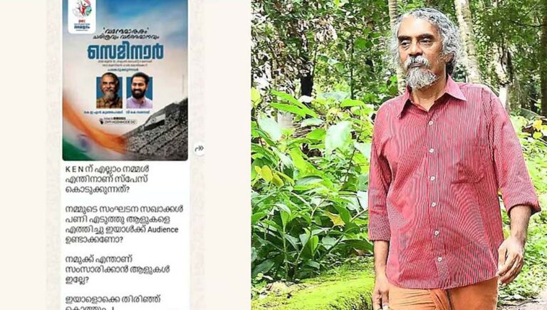 കെഇഎനെ ഡിവൈഎഫ്‌ഐ സെമിനാറില്‍ പങ്കെടുപ്പിക്കുന്നതില്‍ ഇടതുപക്ഷ വാട്‌സ് ആപ്പ് ഗ്രൂപ്പില്‍ വിമര്‍ശനം