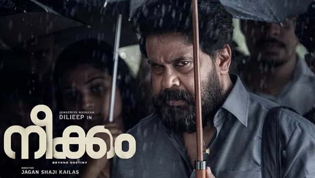 സാമ്പത്തിക തർക്കം : ദിലീപ് ചിത്രം നീക്കത്തിന്‍റെ റിലീസ് തടഞ്ഞ് മദ്രാസ് ഹൈക്കോടതി
