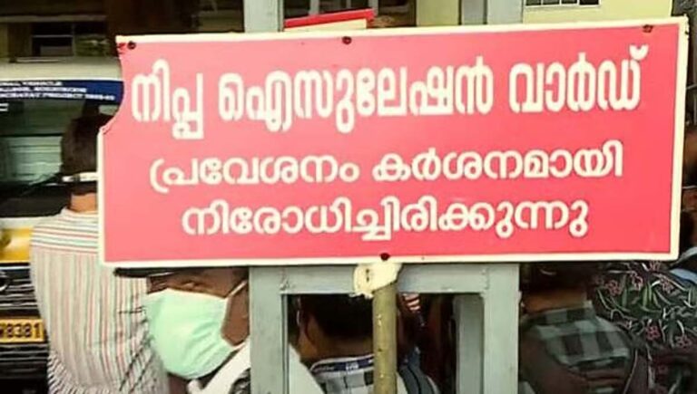 നിപ രോഗിയെ ഐസൊലേഷന്‍ വാര്‍ഡിലേക്ക് മാറ്റി; കോഴിക്കോട് മെഡിക്കല്‍ കോളജില്‍ കര്‍ശന നിയന്ത്രണം