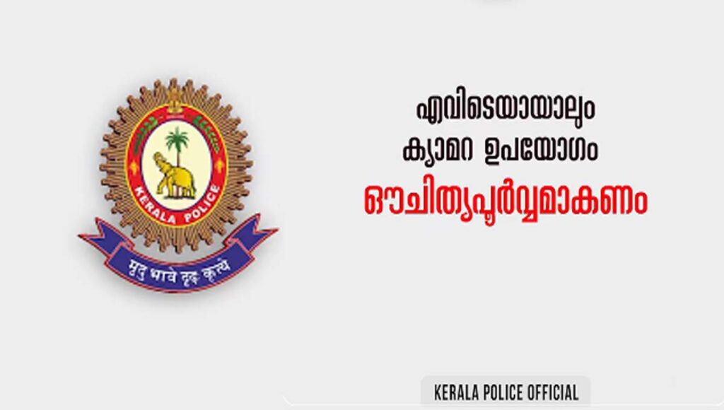 ദുഃഖവും, മരണവും ചിലര്‍ക്ക് കാഴ്ചക്കാരെ കൂട്ടാനുള്ള ഉപാധി; അനുമതിയില്ലാതെ ദൃശ്യങ്ങള്‍ പകര്‍ത്തരുത്, മുന്നറിയിപ്പുമായി പൊലീസ്