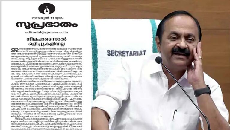 കേന്ദ്രവുമായി ബന്ധപ്പെട്ട വിഷയങ്ങളിലെ നിലപാടിൽ വ്യക്തതയില്ല; യുഡിഎഫ് സര്‍ക്കാരിനെതിരെ സമസ്ത മുഖപത്രം