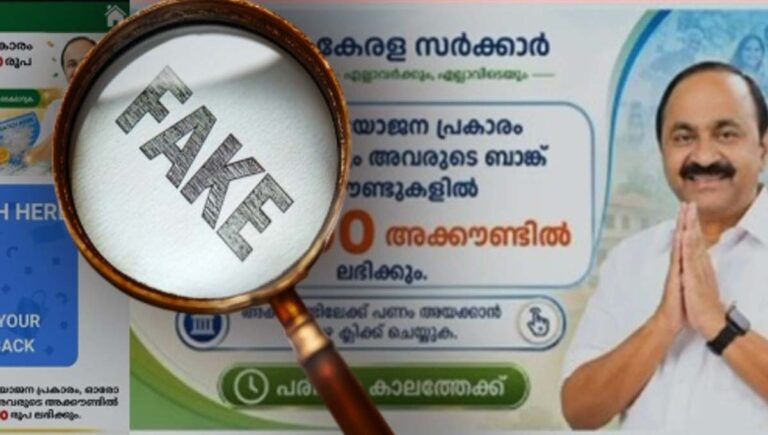 ജന്‍ ധന്‍ യോജന വഴി 5000 രൂപ ബാങ്ക് അക്കൗണ്ടിലേക്കെത്തും; മുഖ്യമന്ത്രിയുടെ ചിത്രം ഉപയോഗിച്ച് സാമ്പത്തിക തട്ടിപ്പിന് ശ്രമം