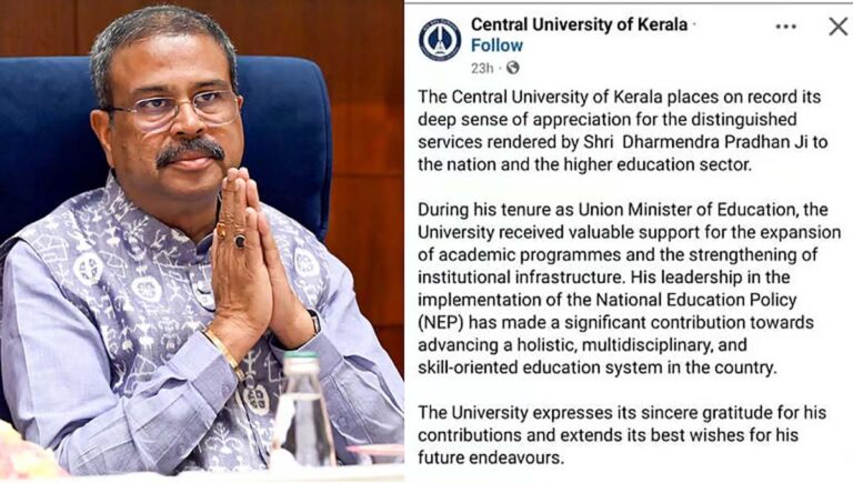 രാജിവച്ച കേന്ദ്ര വിദ്യാഭ്യാസ മന്ത്രി ധർമേന്ദ്ര പ്രധാനെ പ്രശംസിച്ച് കേരള കേന്ദ്ര സർവകലാശാല
